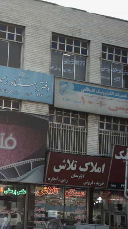 عکس دفتر خدمات الکترونیک انتظامی پلیس +10 در سازمان برنامه شمالی