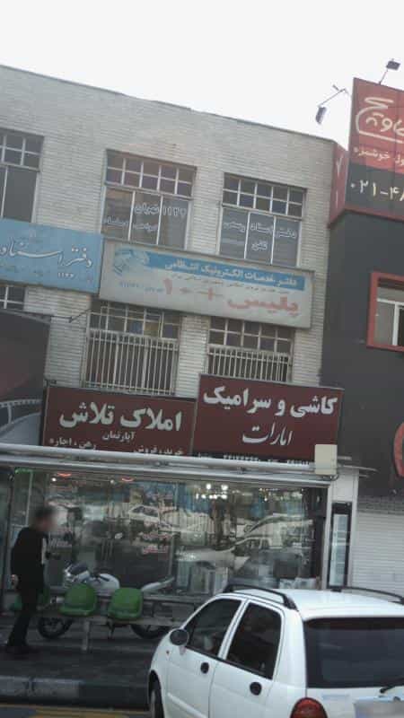 عکس دفتر خدمات الکترونیک انتظامی پلیس +10 در سازمان برنامه شمالی