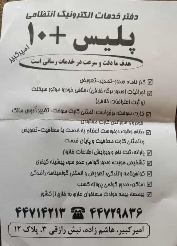 عکس پلیس + ۱۰ در قائم