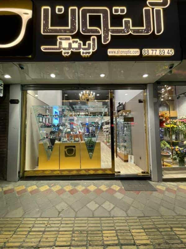 عکس عینک آلتون در ظفر