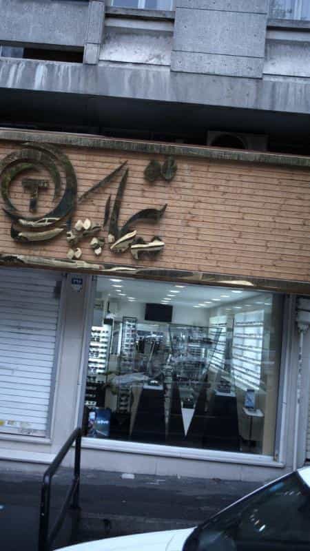 عکس تیما اپتیک در دانشگاه تهران