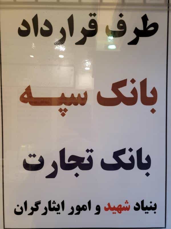 عکس عینک ملک در بهار