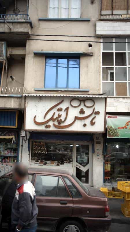 عکس تابش اپتیک در توحید