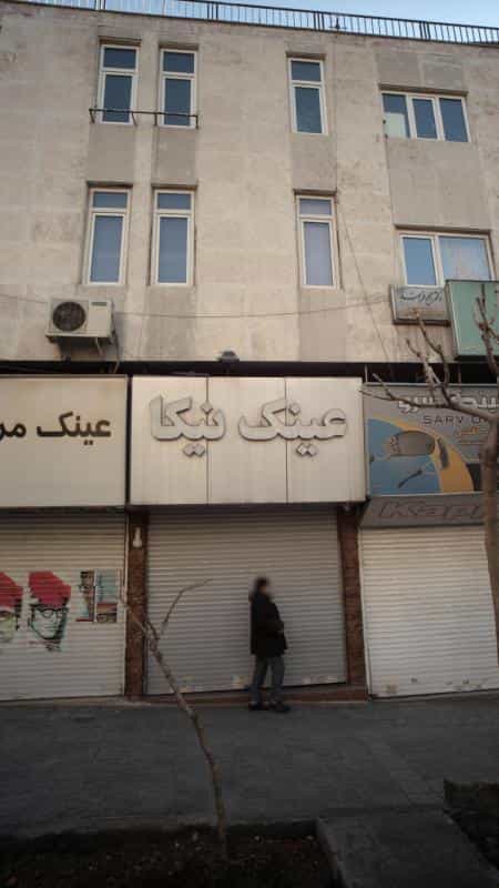 عکس عینک نیکا در جهاد