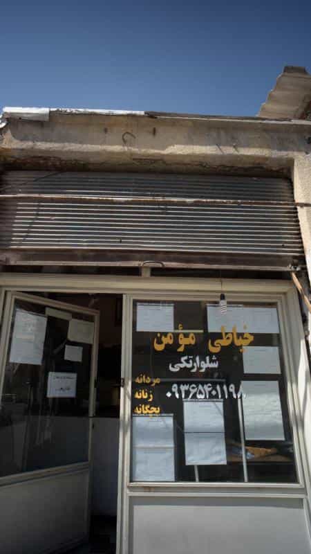 عکس خیاطی مؤمن در علی آباد جنوبی