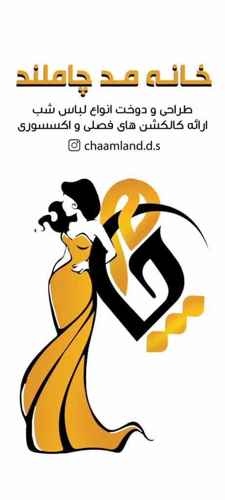 عکس خانه مد چاملند در گلستان