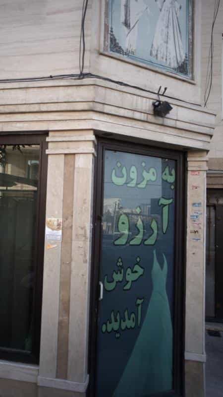 عکس مزون آرزو در گلستان