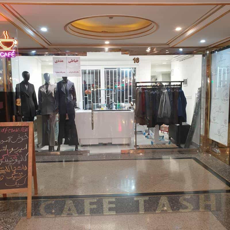 عکس خیاطی مددی در سهروردی