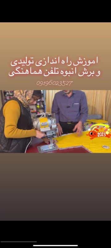 عکس آموزشگاه خیاطی یاس سپید در حکیمیه