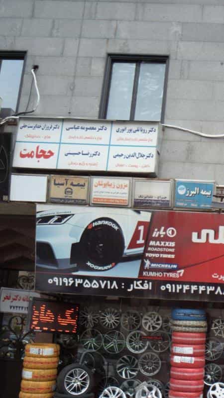 عکس مزون زیبا پوشان در نارمک