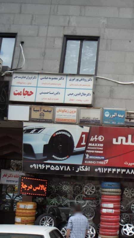 عکس مزون زیبا پوشان در نارمک