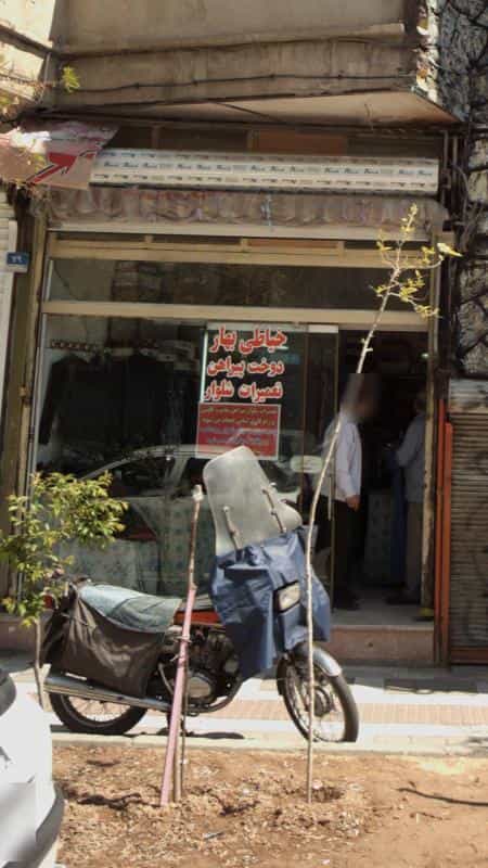 عکس خیاطی بهار در خانی آباد جنوبی
