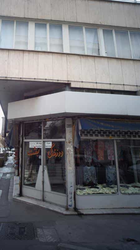 عکس دوزندگی بعثت در پیروزی