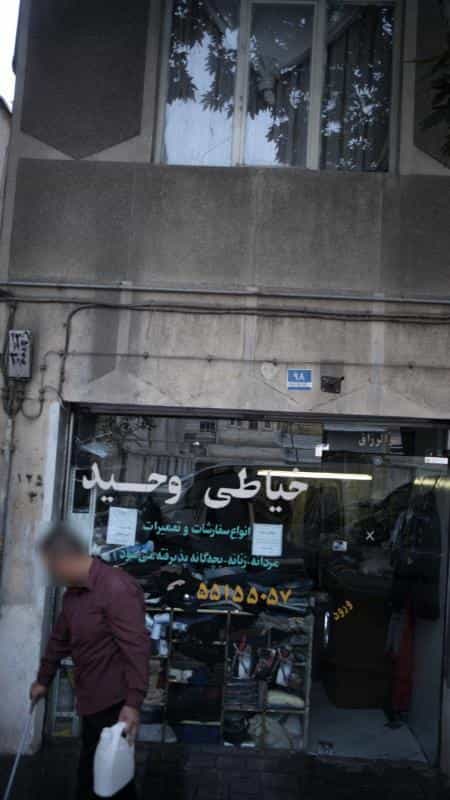 عکس خیاطی وحید در خانی آباد