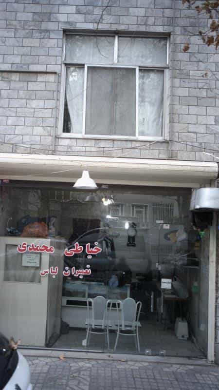 عکس خیاطی محمدی در جنت آباد جنوبی