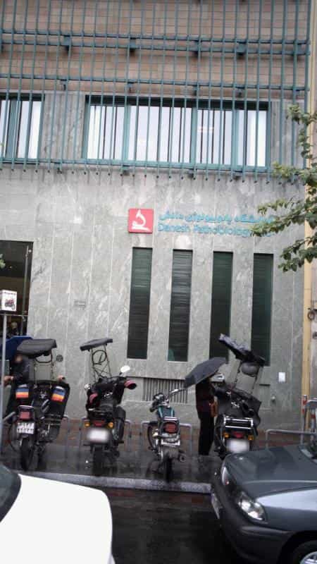 عکس آزمایشگاه پاتوبیولوژی دانش در دانشگاه تهران