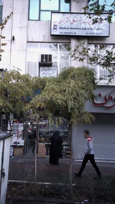 عکس آزمایشگاه ژنتیک پزشکی دکتر زمانی در فاطمی