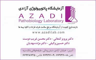 آزمایشگاه آزادی در سلسبیل شمالی