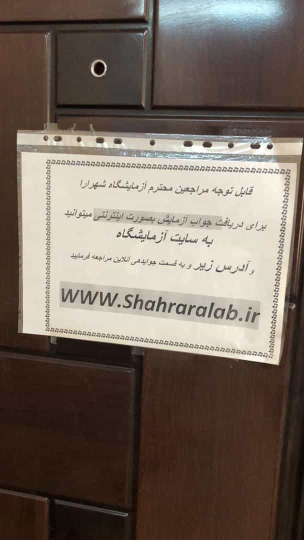 عکس آزمایشگاه تخصصی شهرآرا دکتر محمد فرهادی
