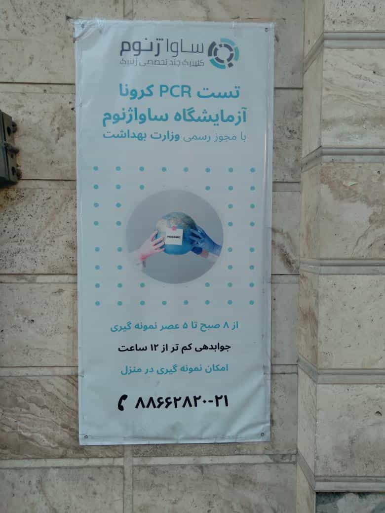 عکس کلینیک ژنتیک ساواژنوم در گاندی