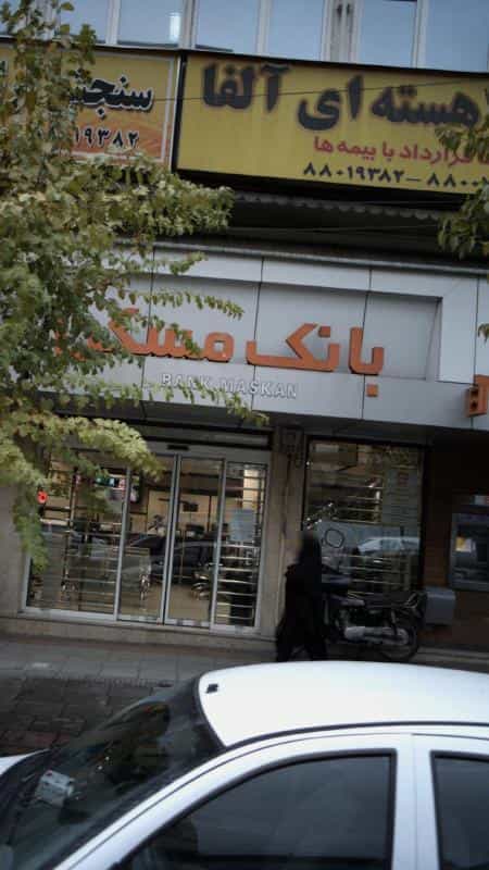 عکس پزشکی هسته ای آلفا در شریعتی