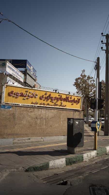 عکس آزمایشگاه پاتوبیولوژی دکتر تیموری در گلستان