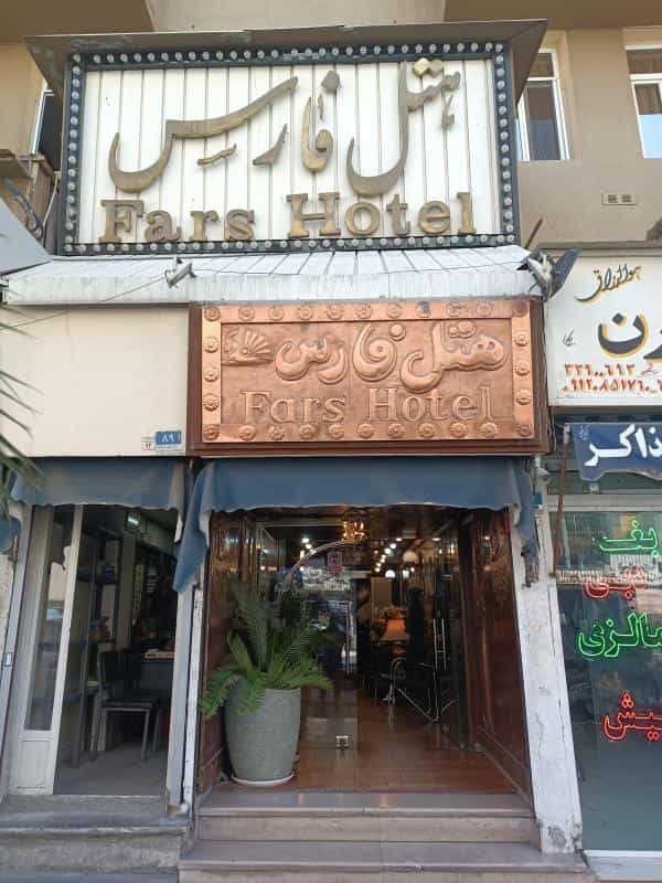 عکس هتل فارس در پامنار