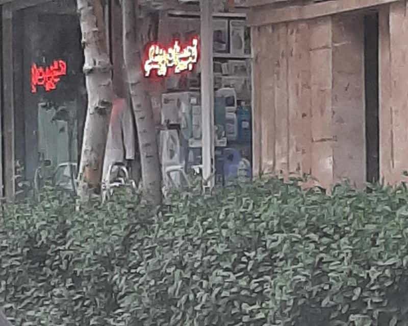 عکس فروشگاه تجهیزات پزشکی در هفت حوض