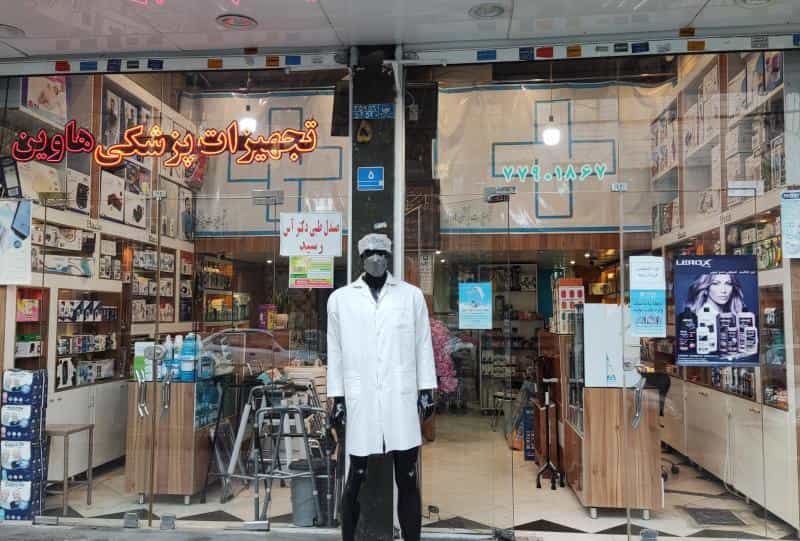 عکس تجهیزات پزشکی هاوین در هفت حوض