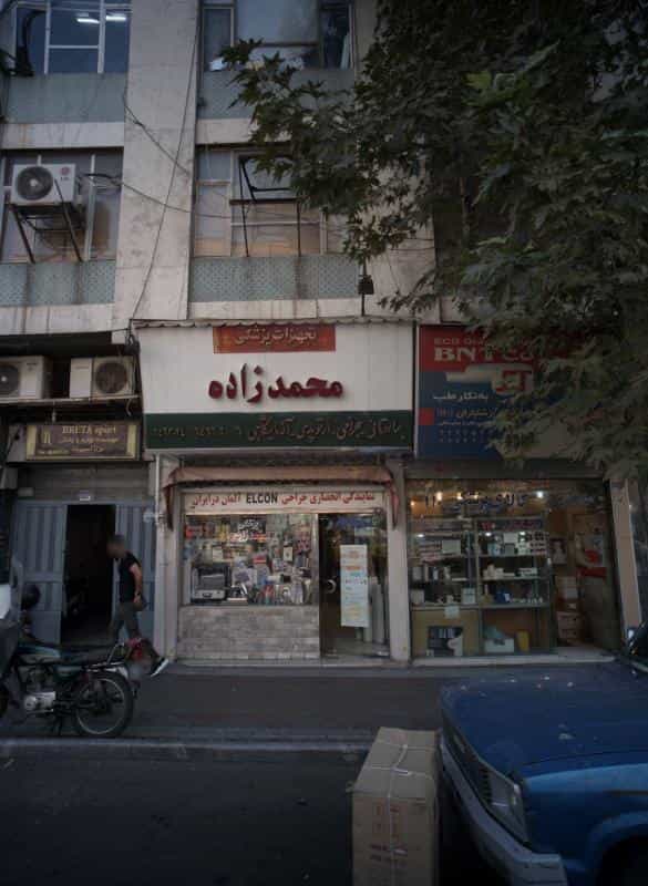 عکس فروشگاه تجهیزات پزشکی محمد زاده در شیخ هادی