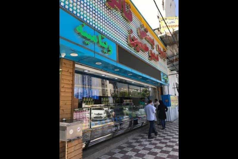 عکس بستنی عمو حسین در فرمانیه