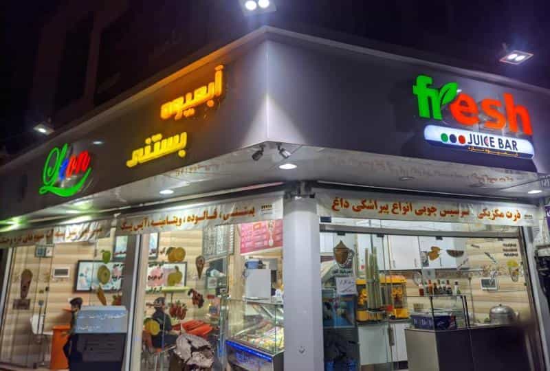 عکس آبمیوه بستنی لئون در بهداشت