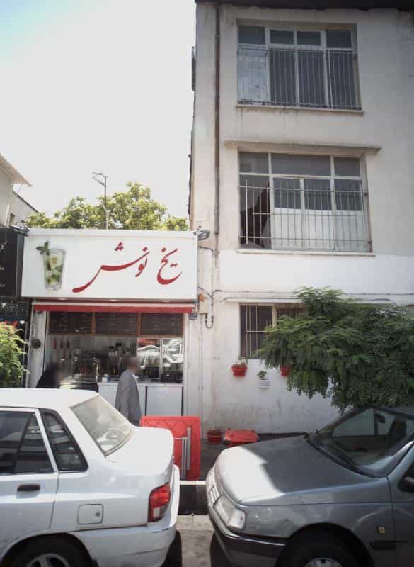عکس آبمیوه فروشی یخ نوش در گرگان