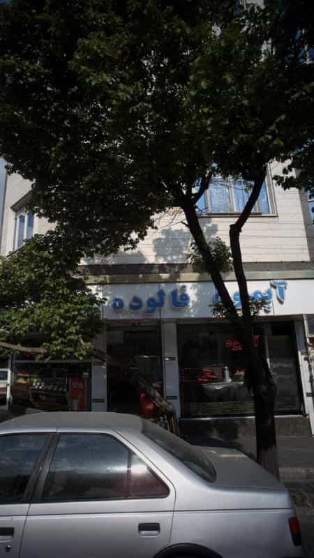 عکس آبلیمو - فالوده در نبی اکرم