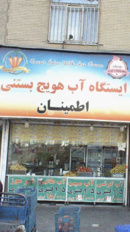 عکس اطمینان در تهرانسر مرکزی