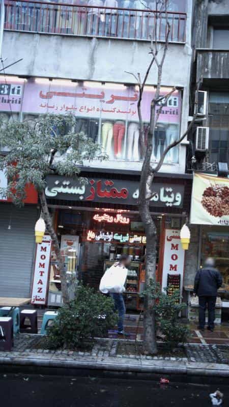 عکس ویتامینه بستنی ممتاز در شیخ هادی