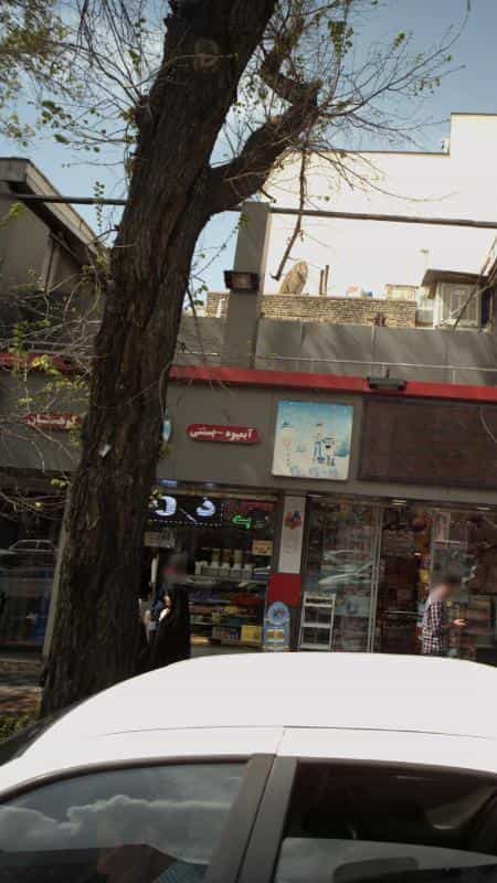 عکس آبمیوه - بستنی کوهستان در زرگنده