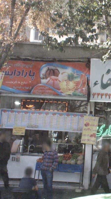 عکس پارادایس در نبی اکرم