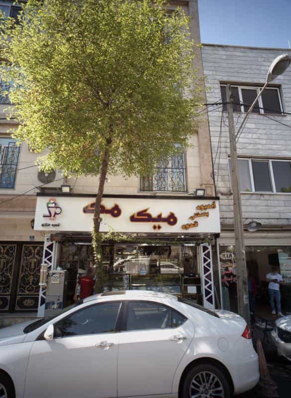 عکس آبمیوه و بستنی فروشی میک مک در مجیدیه