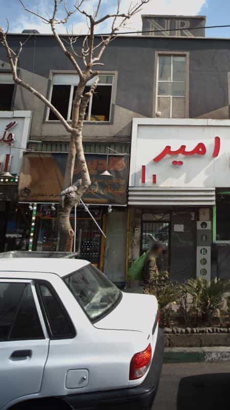 عکس ویتامین سرای شب های تهران گلدیس در حافظیه