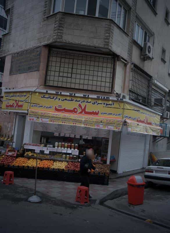 عکس آبمیوه سرا سلامت در آسمان