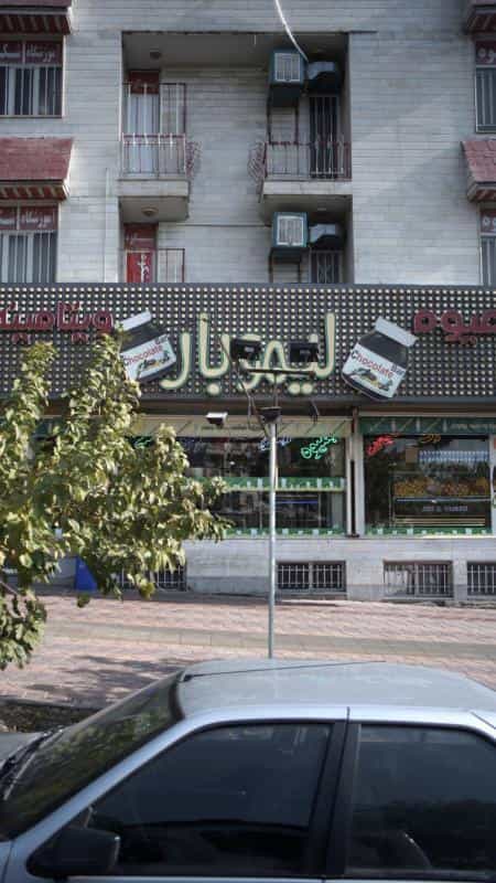 عکس آبمیوه و بستنی لیمو بار در کوهسار