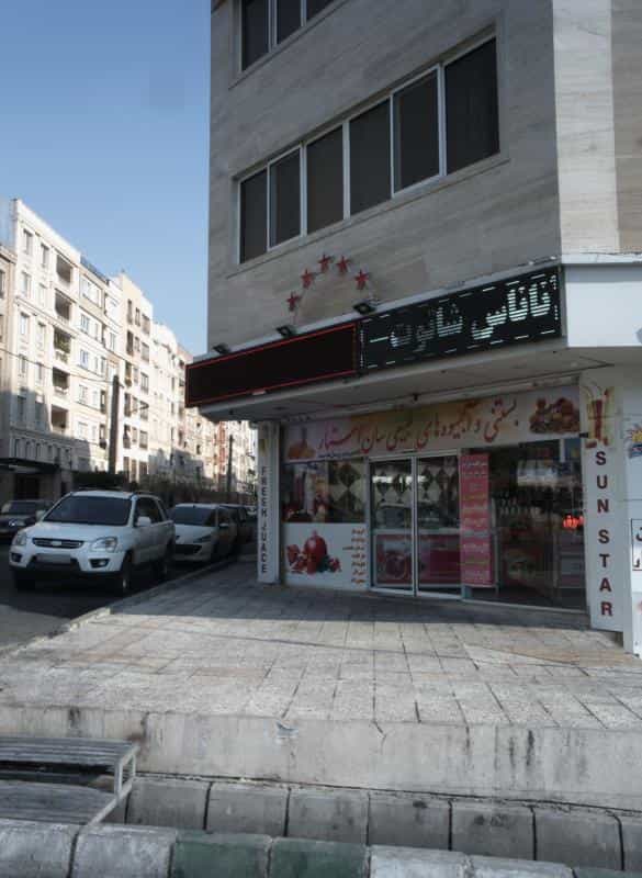 عکس بستنی و آبمیوه های طبیعی سان استار در شهرک آزمایش