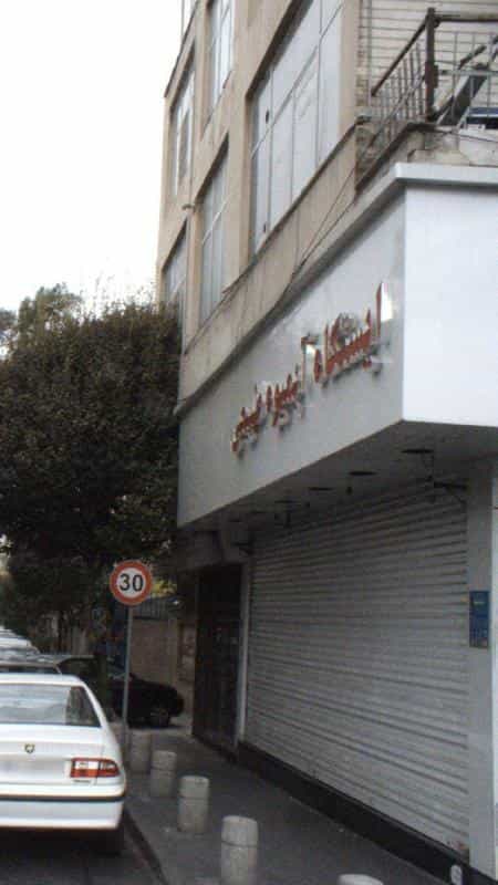 عکس ایستگاه آبمیوه طبیعی در شهرآرا