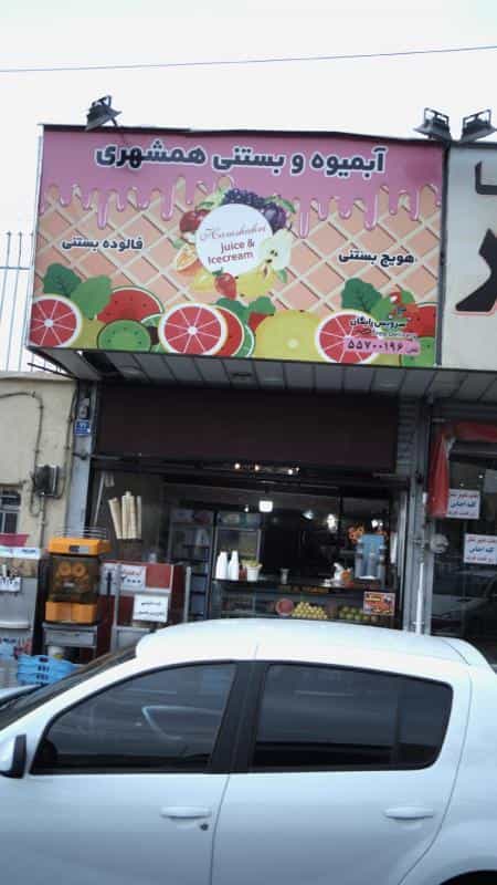 عکس کافه بستنی همشهری در امامزاده حسن