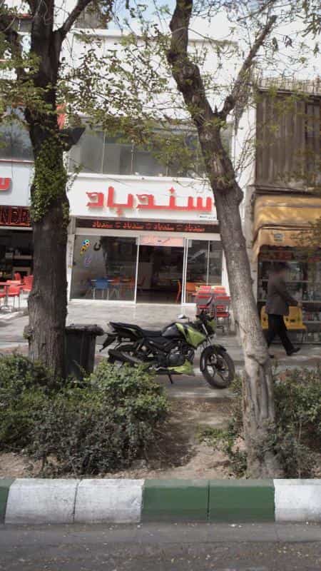 عکس سند باد در نازی آباد