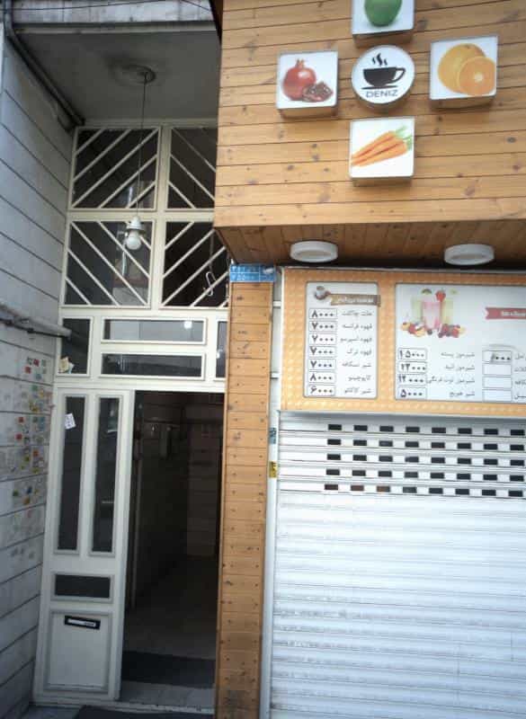 عکس آبمیوه و بستنی فروشی دنیز در شهرآرا