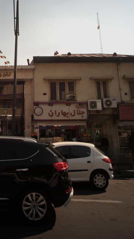عکس آبمیوه جلال بهاران در مهران