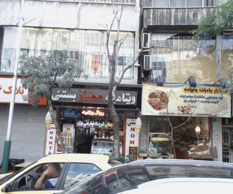 عکس آبمیوه و بستنی فروشی ممتاز در انقلاب