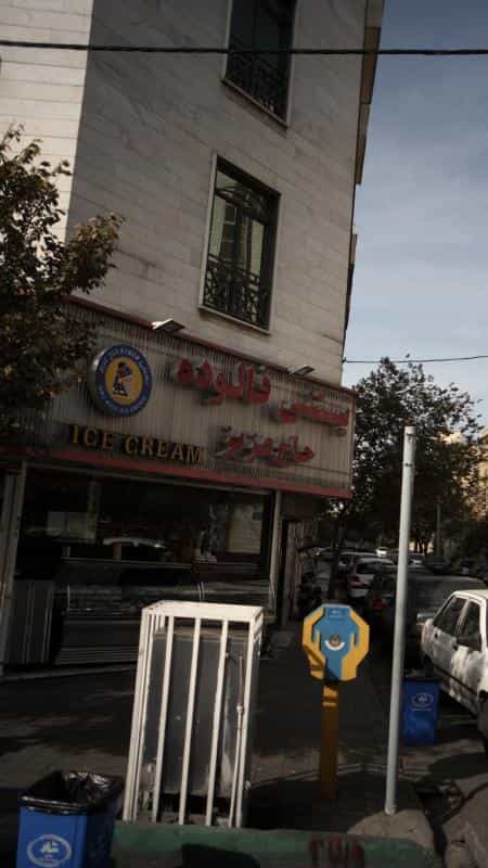 عکس بستنی فالوده حاج عزیز در تاکسیرانی